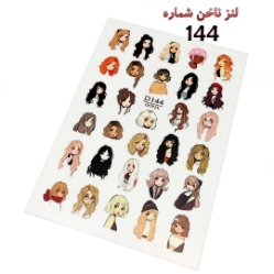 لنز ناخن شماره D144