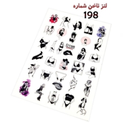 لنز ناخن شماره D198