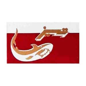 تیز | TIZ